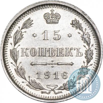 Фото 15 копеек 1916 года ВС 