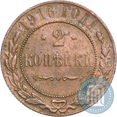 Фото 2 копейки 1916 года  