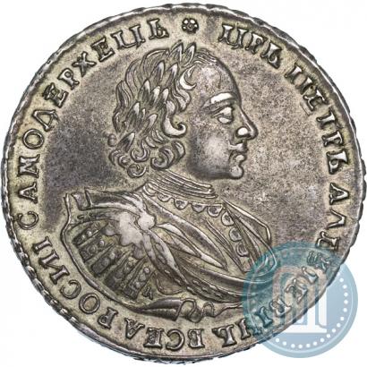 Фото 1 рубль 1721 года K "Портрет в наплечниках"