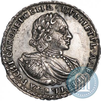 Фото Полтина 1721 года  "Портрет в наплечниках"