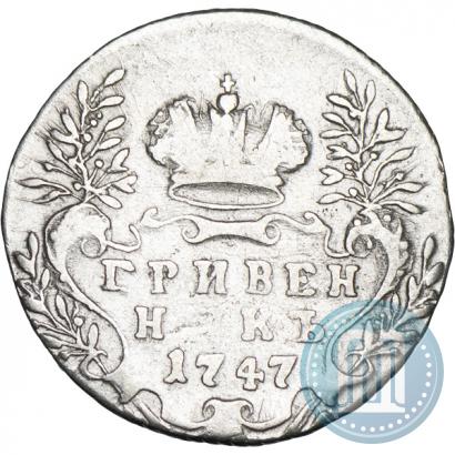 Фото Гривенник 1747 года  