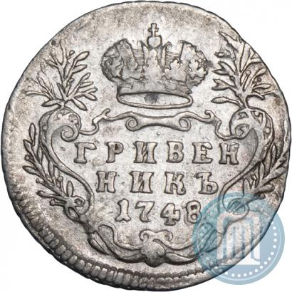 Фото Гривенник 1748 года  