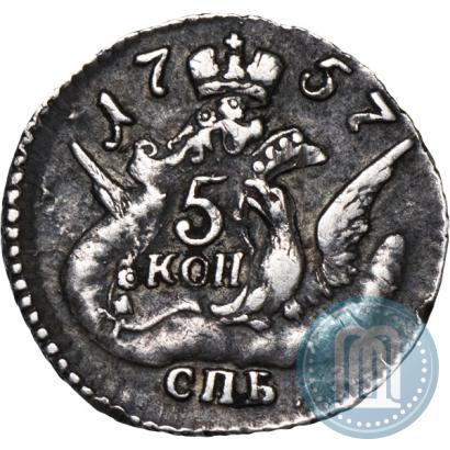 Фото 5 копеек 1757 года СПБ 