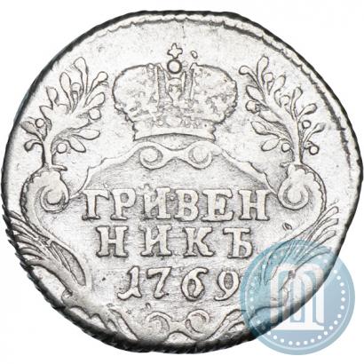Фото Гривенник 1769 года СПБ 
