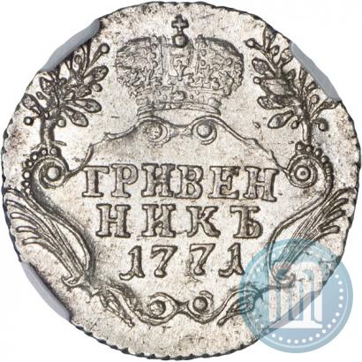 Фото Гривенник 1771 года СПБ 
