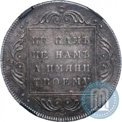 Фото 1 рубль 1796 года БМ 