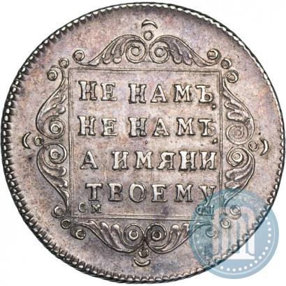Фото Полуполтинник 1797 года СМ-ФЦ 
