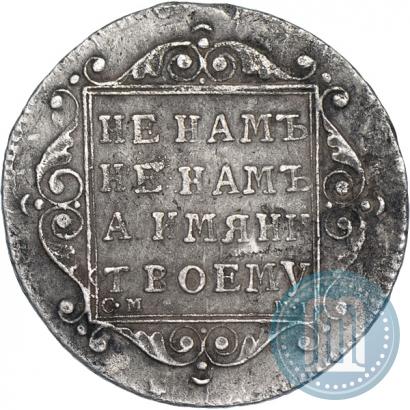 Фото Полуполтинник 1799 года СМ-МБ 