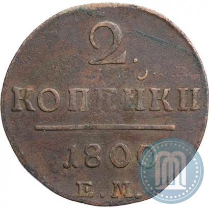 Фото 2 копейки 1800 года ЕМ 