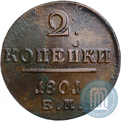 Фото 2 копейки 1801 года ЕМ 