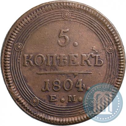 Фото 5 копеек 1804 года ЕМ 