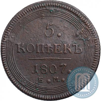 Фото 5 копеек 1807 года ЕМ 