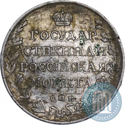 Фото 1 рубль 1810 года СПБ-ФГ "Тип 1807-1810"