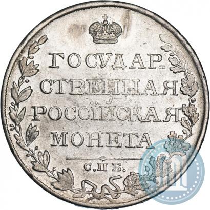 Фото 1 рубль 1810 года СПБ-ФГ "Тип 1807-1810"