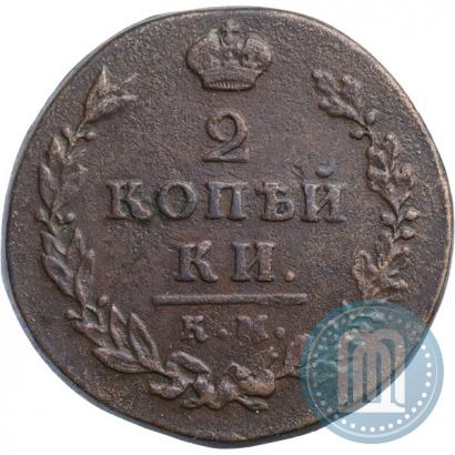 Фото 2 копейки 1812 года КМ-АМ 