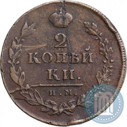 Фото 2 копейки 1812 года ИМ-ПС 