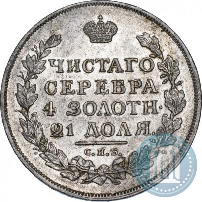 Фото 1 рубль 1815 года СПБ-МФ 