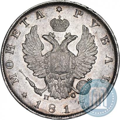 Фото 1 рубль 1817 года СПБ-ПС 
