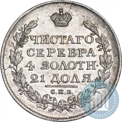 Фото 1 рубль 1817 года СПБ-ПС 