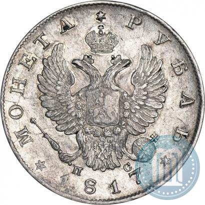 Фото 1 рубль 1817 года СПБ-ПС 