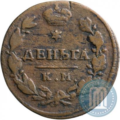 Фото Деньга 1817 года КМ-АМ 