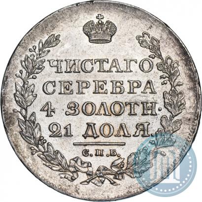 Фото 1 рубль 1818 года СПБ-ПС 