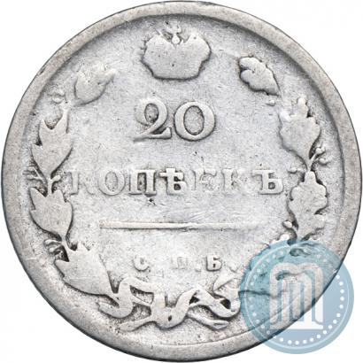 Фото 20 копеек 1818 года СПБ-ПС 