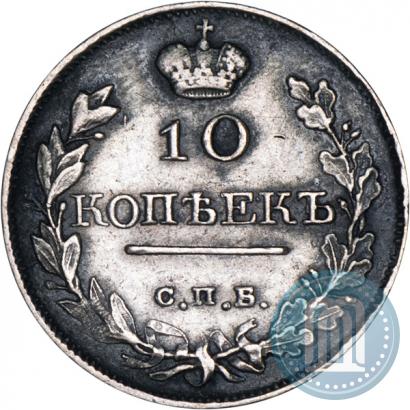 Фото 10 копеек 1819 года СПБ-ПС 