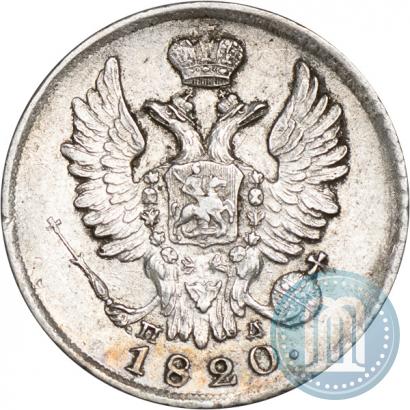 Фото 20 копеек 1820 года СПБ-ПД 