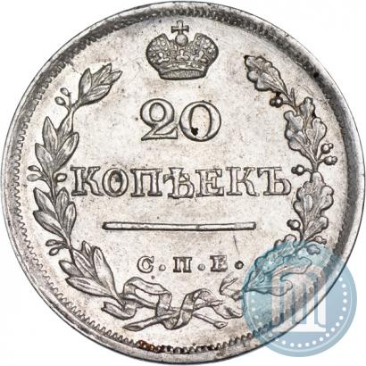 Фото 20 копеек 1823 года СПБ-ПД 
