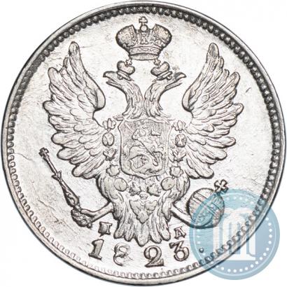 Фото 20 копеек 1823 года СПБ-ПД 