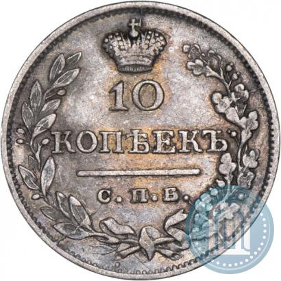 Фото 10 копеек 1823 года СПБ-ПД 