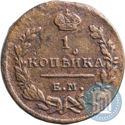 Фото 1 копейка 1823 года ЕМ-ФГ 