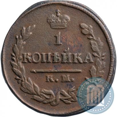 Фото 1 копейка 1823 года ЕМ-ФГ 
