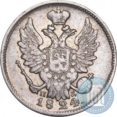 Фото 20 копеек 1824 года СПБ-ПД 