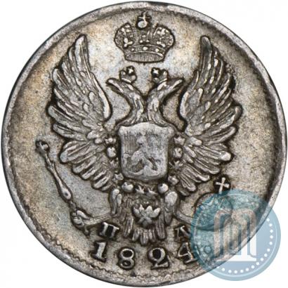 Фото 5 копеек 1824 года СПБ-ПД 