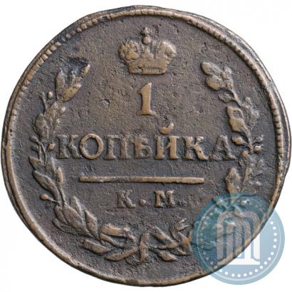 Фото 1 копейка 1825 года КМ-АМ 