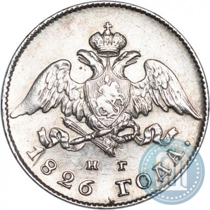 Фото 20 копеек 1826 года СПБ-НГ "Орел с опущенными крыльями"