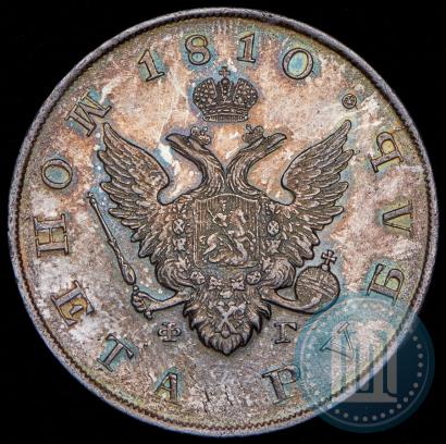 Фото 1 рубль 1810 года СПБ-ФГ "Тип 1807-1810"