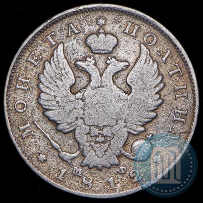 Фото Полтина 1812 года СПБ-МФ 