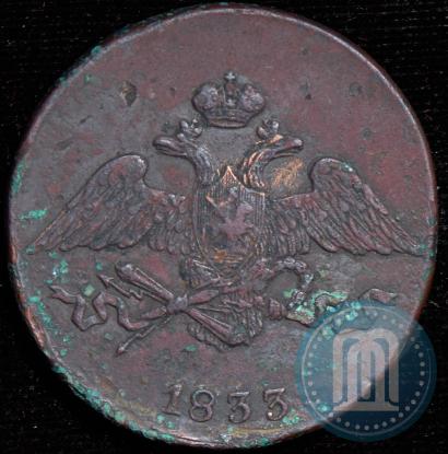 Фото 5 копеек 1833 года СМ 