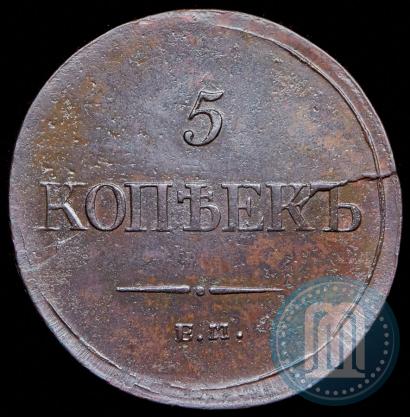 Фото 5 копеек 1835 года ЕМ-ФХ 