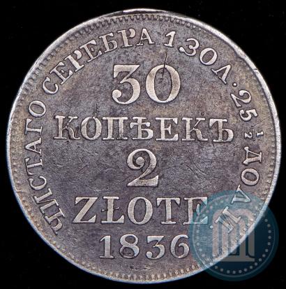 Фото 30 копеек - 2 злотых 1836 года MW 