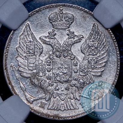 Фото 20 копеек 1836 года СПБ-НГ 