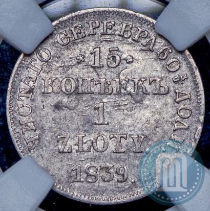 Picture 15 kopecks - 1 złoty 1839 year НГ 