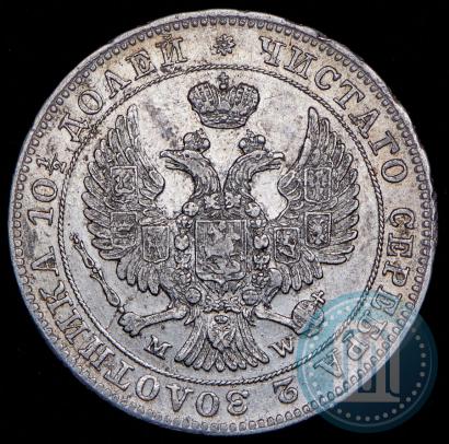 Фото Полтина 1846 года MW 