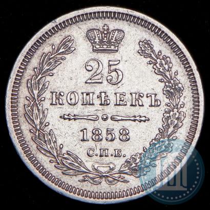Фото 25 копеек 1858 года СПБ-ФБ 