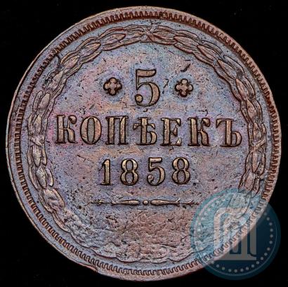 Фото 5 копеек 1858 года ЕМ "Тип 1849-1857"