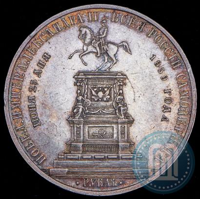 Фото 1 рубль 1859 года  "В память открытия монумента Императору Николаю I на коне"