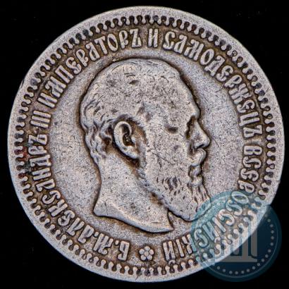 Фото 50 копеек 1894 года (АГ) 